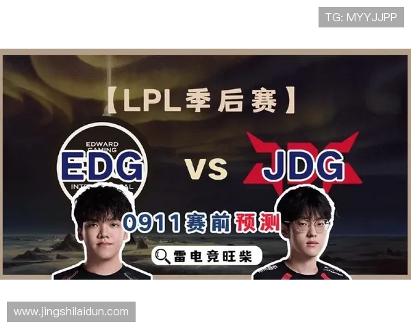 EDG与JDG激战正酣 谁将掌控LPL季后赛的最终命运