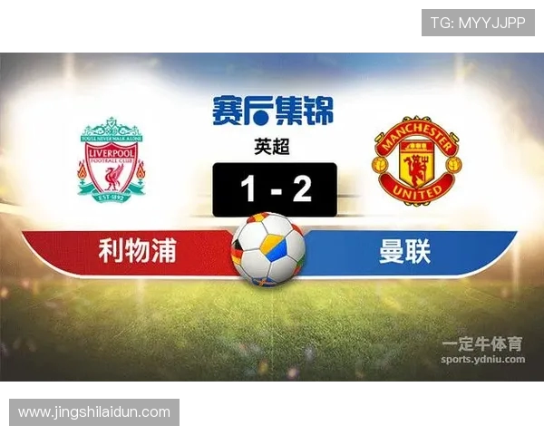 今晚利物浦对阵曼城的比赛时间及相关信息解析